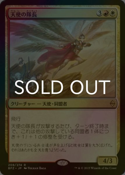 画像1: [FOIL] 天使の隊長/Angelic Captain 【日本語版】 [BFZ-金R] (1)