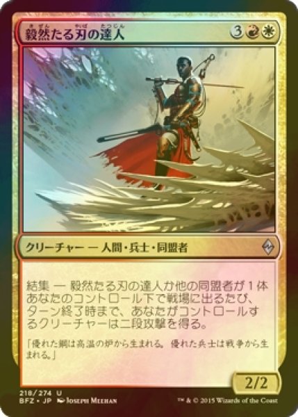 画像1: [FOIL] 毅然たる刃の達人/Resolute Blademaster 【日本語版】 [BFZ-金U] (1)