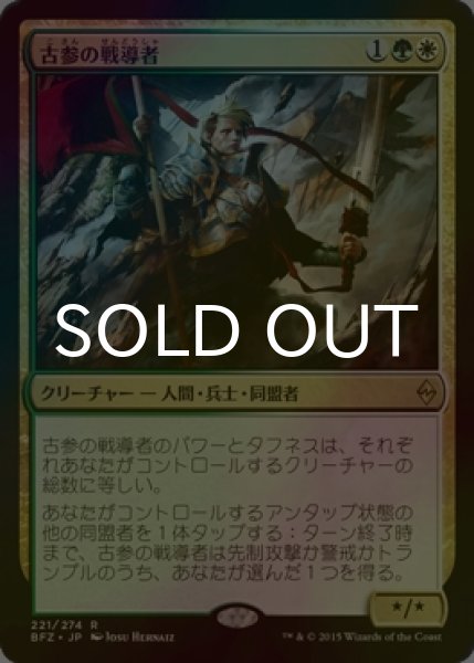 画像1: [FOIL] 古参の戦導者/Veteran Warleader 【日本語版】 [BFZ-金R] (1)