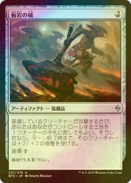 画像1: [FOIL] 板岩の槌/Slab Hammer 【日本語版】 [BFZ-灰U] (1)