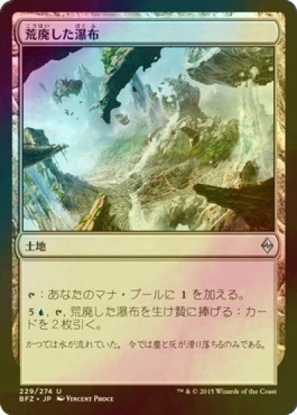 画像1: [FOIL] 荒廃した瀑布/Blighted Cataract 【日本語版】 [BFZ-土地U] (1)