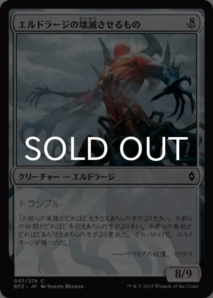 画像1: エルドラージの壊滅させるもの/Eldrazi Devastator 【日本語版】 [BFZ-無C] (1)