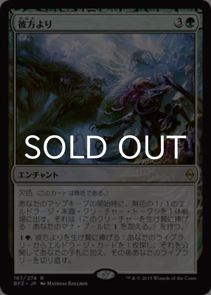 画像1: 彼方より/From Beyond 【日本語版】 [BFZ-緑R] (1)