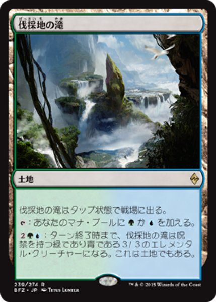 画像1: 伐採地の滝/Lumbering Falls 【日本語版】 [BFZ-土地R] (1)