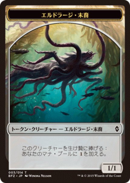 画像1: エルドラージ・末裔/ELDRAZI SCION No.003 【日本語版】 [BFZ-トークン] (1)