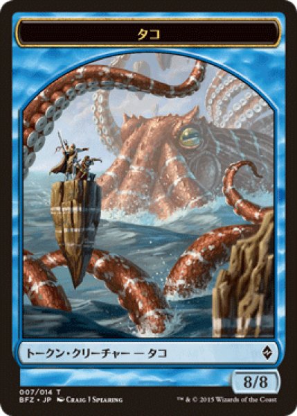 画像1: タコ/OCTOPUS 【日本語版】 [BFZ-トークン] (1)