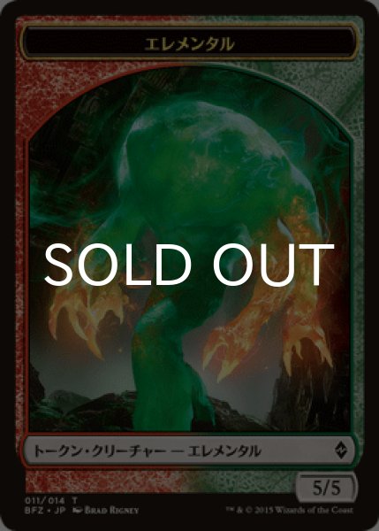画像1: エレメンタル/ELEMENTAL No.011 【日本語版】 [BFZ-トークン] (1)