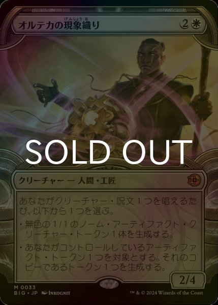 画像1: [FOIL] オルテカの現象織り/Oltec Matterweaver (ショーケース版) 【日本語版】 [BIG-白MR] (1)