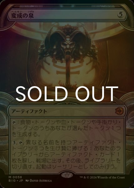 画像1: [FOIL] 変成の泉/Transmutation Font (ショーケース版) 【日本語版】 [BIG-灰MR] (1)