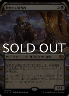 サンダー・ジャンクションの無法者 ビッグスコア｜カード