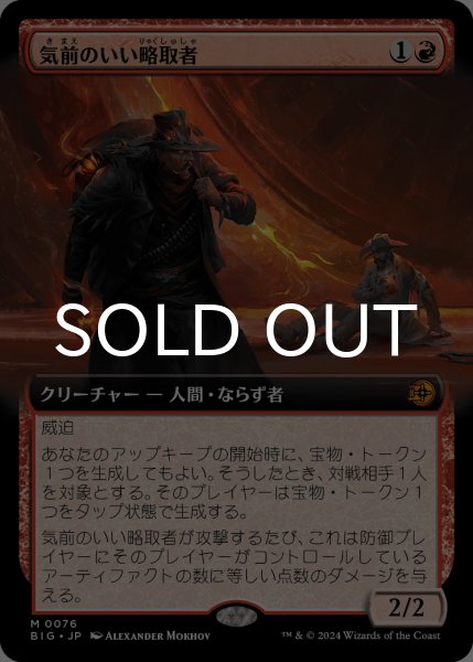 気前のいい略取者/Generous Plunderer (拡張アート版) 【日本語版