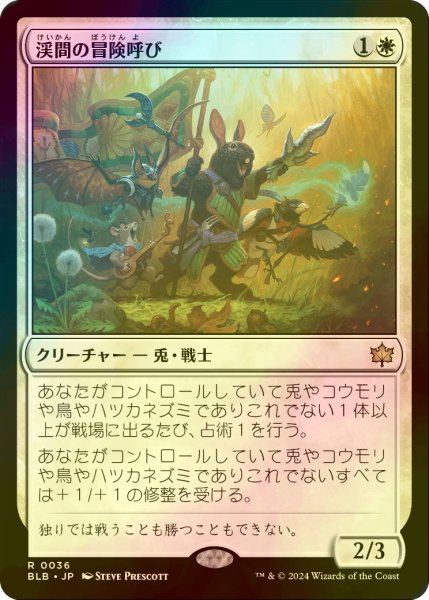 画像1: [FOIL] 渓間の冒険呼び/Valley Questcaller 【日本語版】 [BLB-白R] (1)