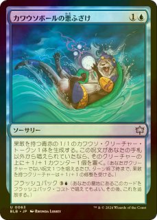 FOIL] カワウソ/OTTER 【日本語版】 [BLB-トークン] - シングルスター