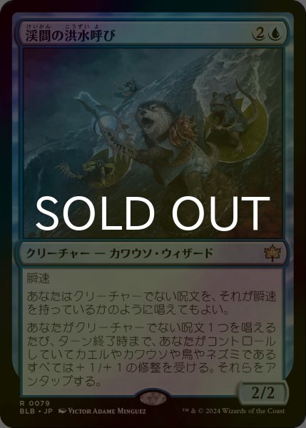 画像1: [FOIL] 渓間の洪水呼び/Valley Floodcaller 【日本語版】 [BLB-青R] (1)