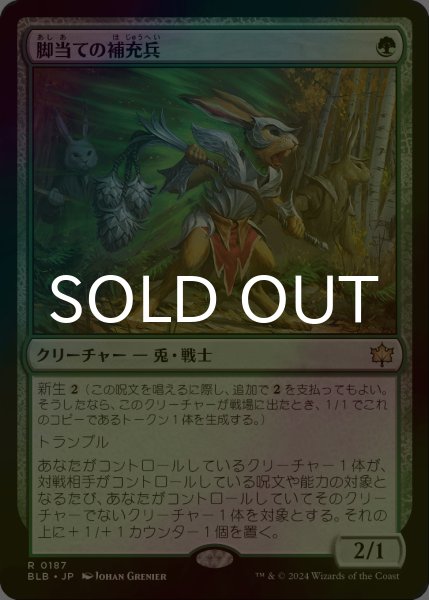 画像1: [FOIL] 脚当ての補充兵/Pawpatch Recruit 【日本語版】 [BLB-緑R] (1)