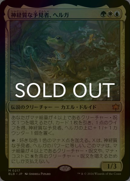 画像1: [FOIL] 神経質な予見者、ヘルガ/Helga, Skittish Seer 【日本語版】 [BLB-金MR] (1)