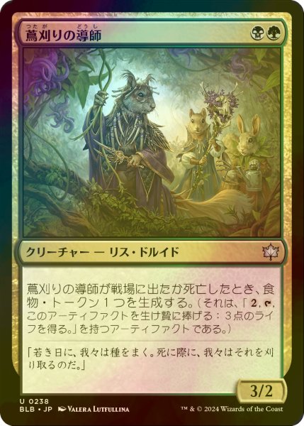 画像1: [FOIL] 蔦刈りの導師/Vinereap Mentor 【日本語版】 [BLB-金U] (1)