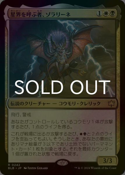 画像1: [FOIL] 星界を呼ぶ者、ゾラリーネ/Zoraline, Cosmos Caller 【日本語版】 [BLB-金R] (1)