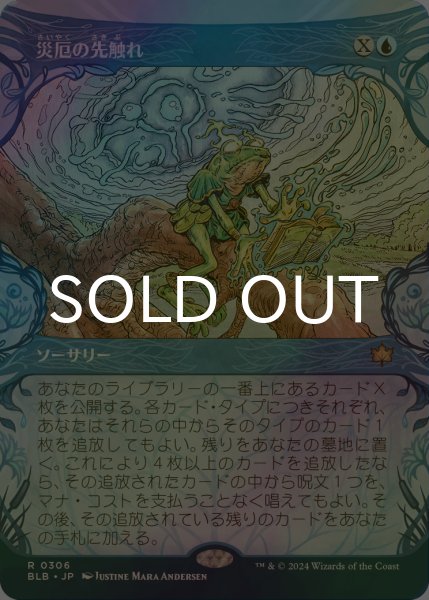 画像1: [FOIL] 災厄の先触れ/Portent of Calamity (ショーケース版) 【日本語版】 [BLB-青R] (1)