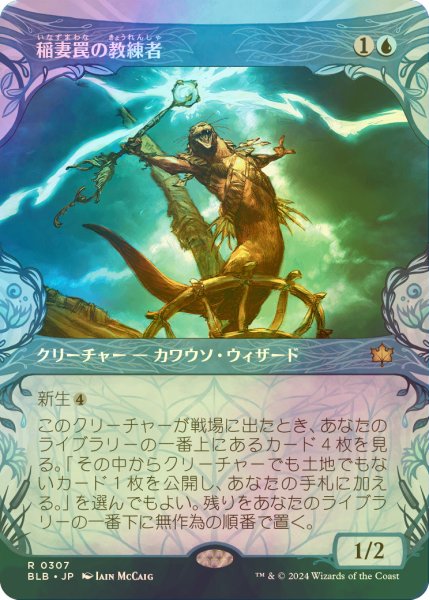 画像1: 稲妻罠の教練者/Thundertrap Trainer (BLB/青R/日/ショーケース版foil/NM) ※詳細要確認 (1)