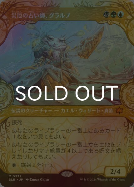 画像1: [FOIL] 災厄の占い師、グラルブ/Glarb, Calamity's Augur (ショーケース版) 【日本語版】 [BLB-金MR] (1)