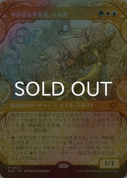 画像1: [FOIL] 神経質な予見者、ヘルガ/Helga, Skittish Seer (ショーケース版) 【日本語版】 [BLB-金MR] (1)