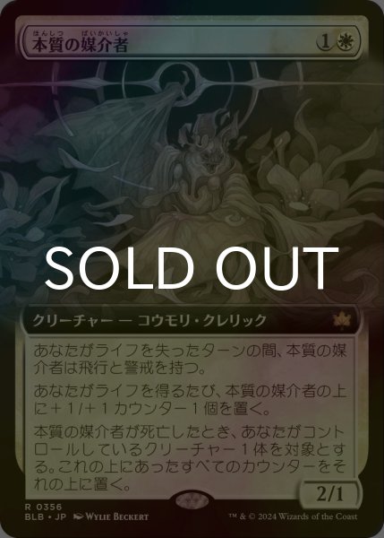 画像1: [FOIL] 本質の媒介者/Essence Channeler (拡張アート版) 【日本語版】 [BLB-白R] (1)