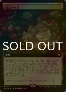 【完美品】寓話の小道　foil、非foilセット　英語版 FOIL)(旧枠仕様)寓話の小道/Fabled Passage《英語》【WPN