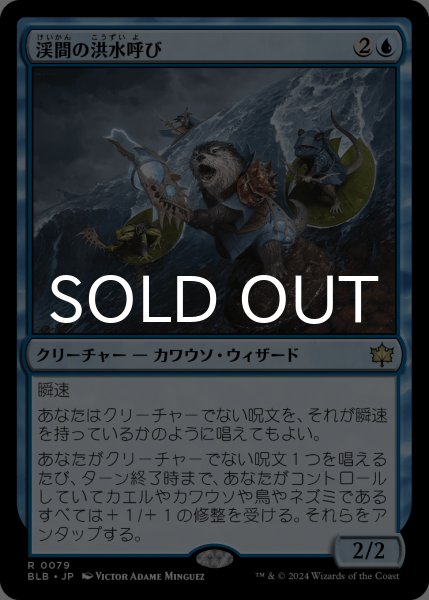 渓間の洪水呼び/Valley Floodcaller 【日本語版】 [BLB-青R