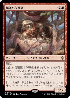 FOIL] 分岐する嵐、アラニア/Alania, Divergent Storm (全面アート版