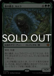 MTG レイズドfoil 森の轟き、ルムラ Foil】(183)《森の轟き、ルムラ/Lumra, Bellow of the Woods