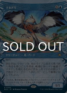 マネドリ/Mockingbird 【日本語版】 [BLB-青R] - シングルスター