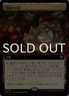 寓話の小道/Fabled Passage ギャラクシーFoil版×4枚セット ミントモール / MINT GAMES MTG(東日本橋) / 【SLD】【ENG
