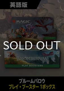 ブルームバロウ （未開封） - MTG専門店シングルスター