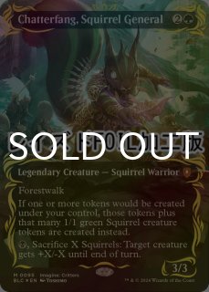 ブルームバロウ　リスの将軍、サワギバ　日本語　レイズドFoil EX+](レイズドFOIL)リスの将軍、サワギバ/Chatterfang, Squirrel