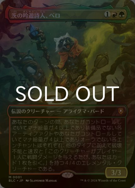 画像1: [FOIL] 茨の吟遊詩人、べロ/Bello, Bard of the Brambles (全面アート版) 【日本語版】 [BLC-金MR] (1)