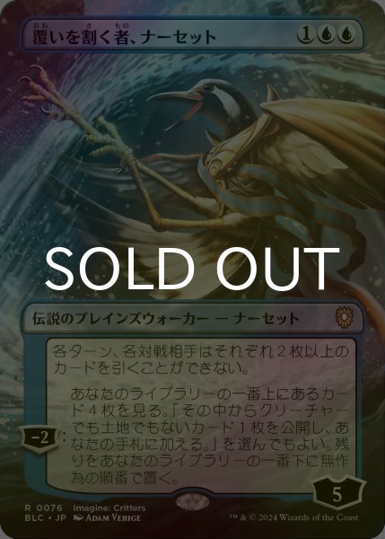 画像1: [FOIL] 覆いを割く者、ナーセット/Narset, Parter of Veils (全面アート版) 【日本語版】 [BLC-青R] (1)