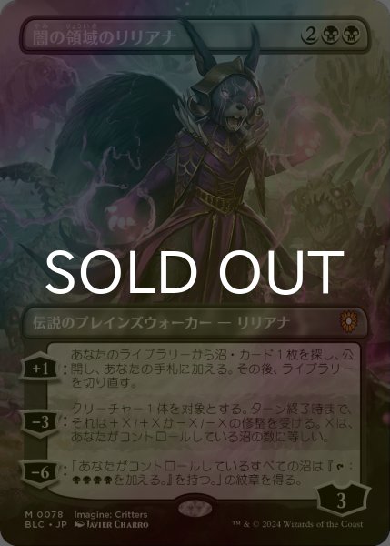 画像1: [FOIL] 闇の領域のリリアナ/Liliana of the Dark Realms (全面アート版) 【日本語版】 [BLC-黒MR] (1)