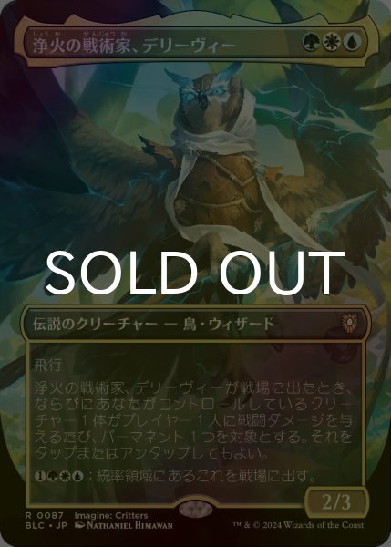 画像1: [FOIL] 浄火の戦術家、デリーヴィー/Derevi, Empyrial Tactician (全面アート版) 【日本語版】 [BLC-金R] (1)