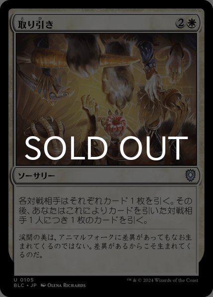 画像1: 取り引き/Cut a Deal 【日本語版】 [BLC-白U] (1)