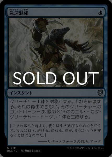 画像1: 急速混成/Rapid Hybridization 【日本語版】 [BLC-青U] (1)