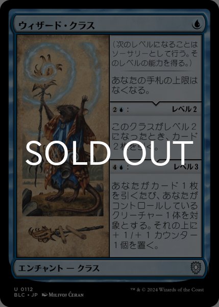 画像1: ウィザード・クラス/Wizard Class 【日本語版】 [BLC-青U] (1)