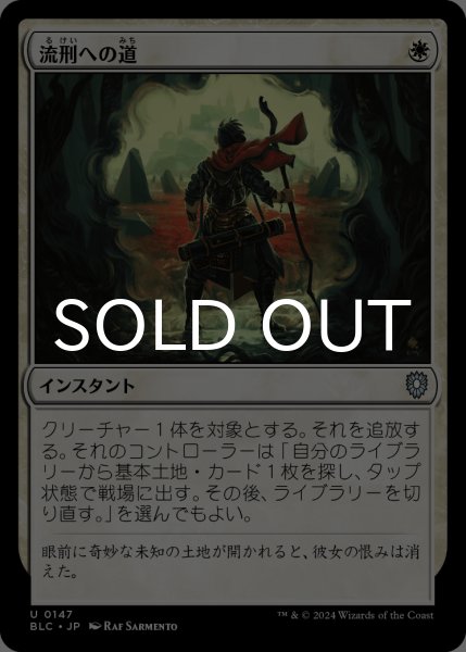 画像1: 流刑への道/Path to Exile 【日本語版】 [BLC-白U] (1)