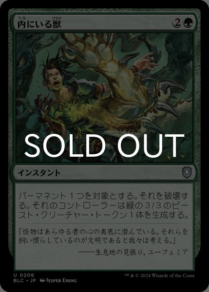 画像1: 内にいる獣/Beast Within 【日本語版】 [BLC-緑U] (1)