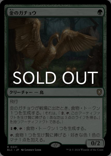画像1: 金のガチョウ/Gilded Goose 【日本語版】 [BLC-緑R] (1)