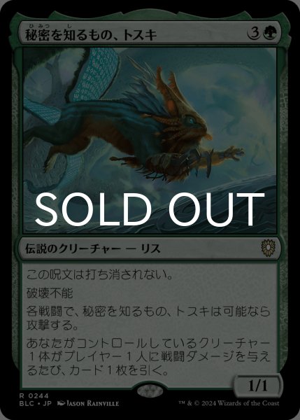 画像1: 秘密を知るもの、トスキ/Toski, Bearer of Secrets 【日本語版】 [BLC-緑R] (1)