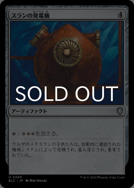 画像1: スランの発電機/Thran Dynamo 【日本語版】 [BLC-灰U] (1)