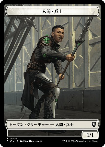 画像2: 狼/WOLF No.035 & 人間・兵士/HUMAN SOLDIER 【日本語版】 [BLC-トークン] (2)