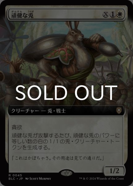 画像1: 頑健な兎/Jacked Rabbit (拡張アート版) 【日本語版】 [BLC-白R] (1)