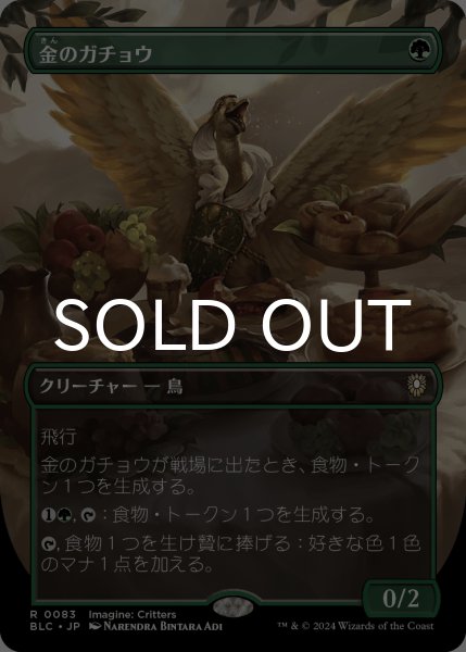 画像1: 金のガチョウ/Gilded Goose (全面アート版) 【日本語版】 [BLC-緑R] (1)